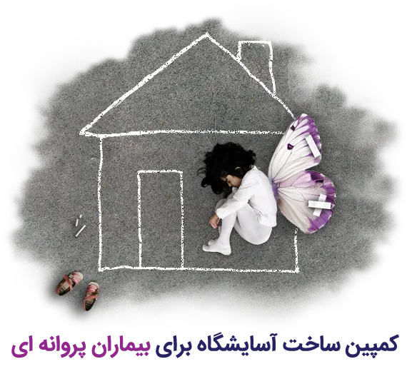 خانه ای بی